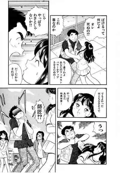 [satou marumi] Pheromone legend Vol.2 10-13