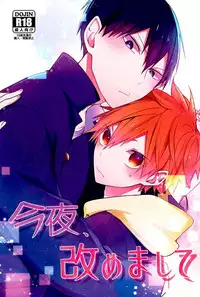 (SUPER25) [-23°C (Arata)] Konya, Aratamemashite (Haikyuu!!)