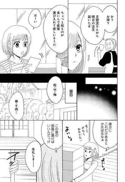 [Iori Koishikawa] Osananajimi wa Zetsurin Sutōkā!? Tsuki Kumo-kun no Yaba Sugiru ai ni Komattemasu 1-5