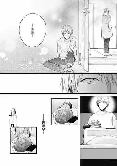 Fukagyakusei no Himawari | 不可逆的向日葵 Ch. 1-3