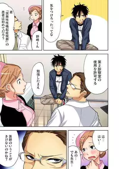 Yaranai to Shinjau Yamai!? ~Totsuzen Hatsujou Suru Kare ni Furimawasareru Atashi