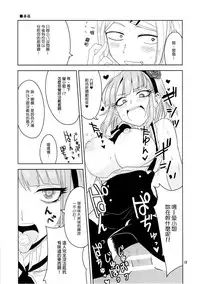 (C88) [BlueMage (Aoi Manabu)] Dagashi Chichi 3 (Dagashi Kashi) [Chinese] [南音的粗點心作坊]