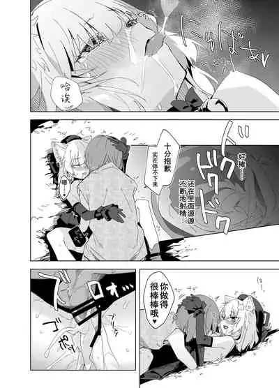 [Tempest (Uno Ryoku)] TS Neko Succubus-san wa Sakusei Nante Shitakunai! [Chinese] [不可视汉化] [Digital]