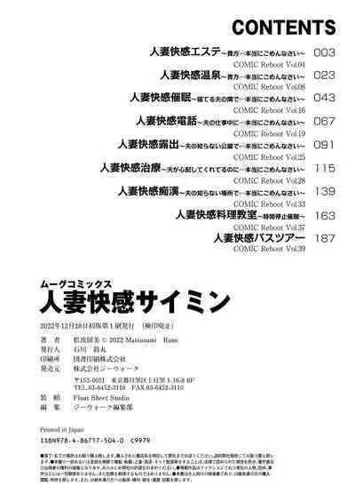 Hitozuma Kaikan Saimin