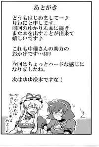 (ComiComi13) [Circle Nuruma-ya (Tsukiwani)] Kanako-sama Yume Mousou (Touhou Project)