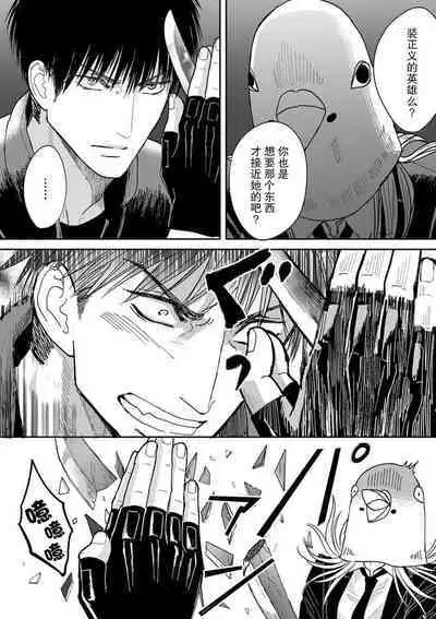 [Tsuki Saejima] kyō, jinrui saikyō no otoko ni sukuwa remasu. ~ Majimena seiginomikata ni rikei joshi wa abaka retai ~ | 今天，被人类最强男子所救。～理科系女子想在认真的正义使者面前原形毕露～ 1-2 [Chinese] [莉赛特汉化组]