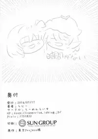 (Sounanoka 4) [Ramen Rice (Rajii)] Yami ni Haji Tori (Touhou Project) [Chinese] [胡桃个人汉化]