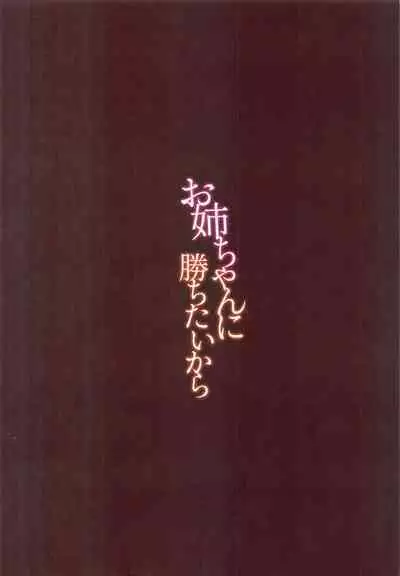 Onee-chan ni Kachitai Kara