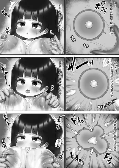 Kinjo no chichigaki ni osowareru 3