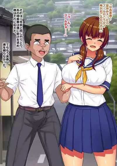 Ahegaobyou de Jiga o Ushinatta Osananajimi wa Boku ja Nakute Aitsu no Chinko de Yorokonda