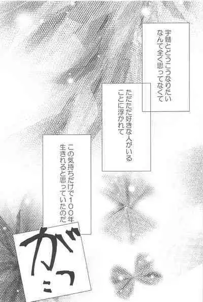 Mattekure Renai Shoshinsha nanda!