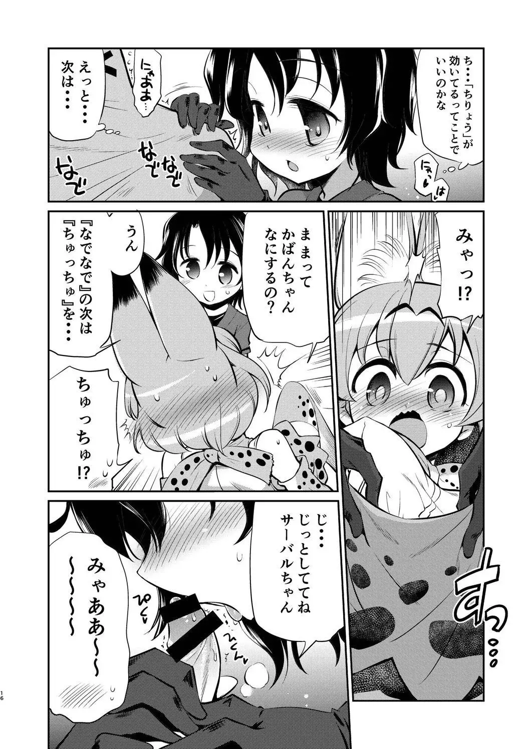Taihen! Serval-chan no Omata ga Harechatta!