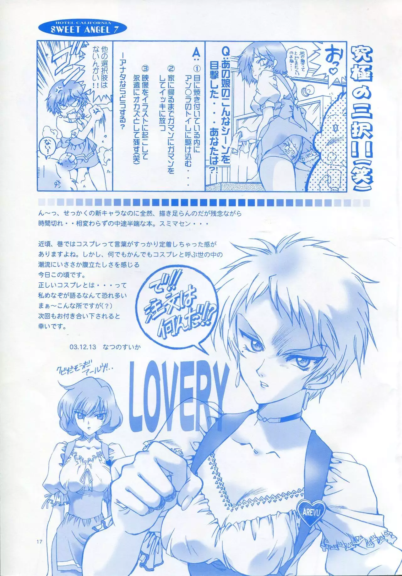 SWEET ANGEL 7 - Dual/Doll