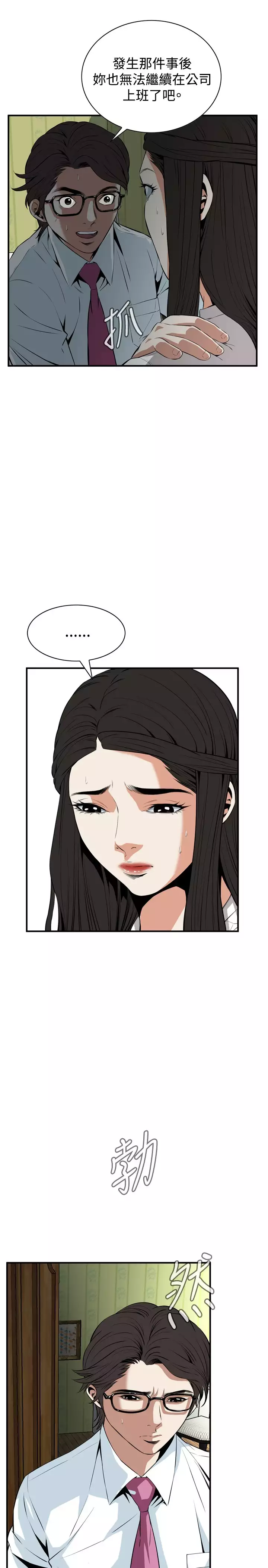 Take a Peek 偷窥 Ch.33-37