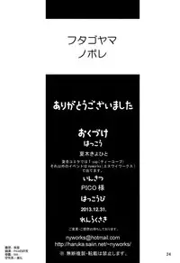 (C85) [T.cop (Natsuki Kiyohito)] Futagoyama Nobore! (Kantai Collection -KanColle-) [Chinese] [空気系☆漢化]
