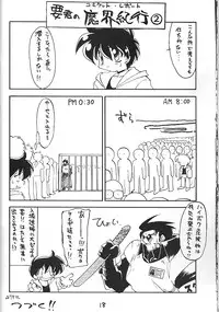 [龍炎狼牙] 魔討奇譚 斬奸