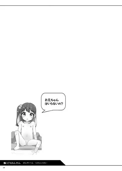 [kuma-puro (Shouji Ayumu)] Kodomo Onsen ~ Bangai-hen ~ - Chisaki-chan no Baai- [Digital]