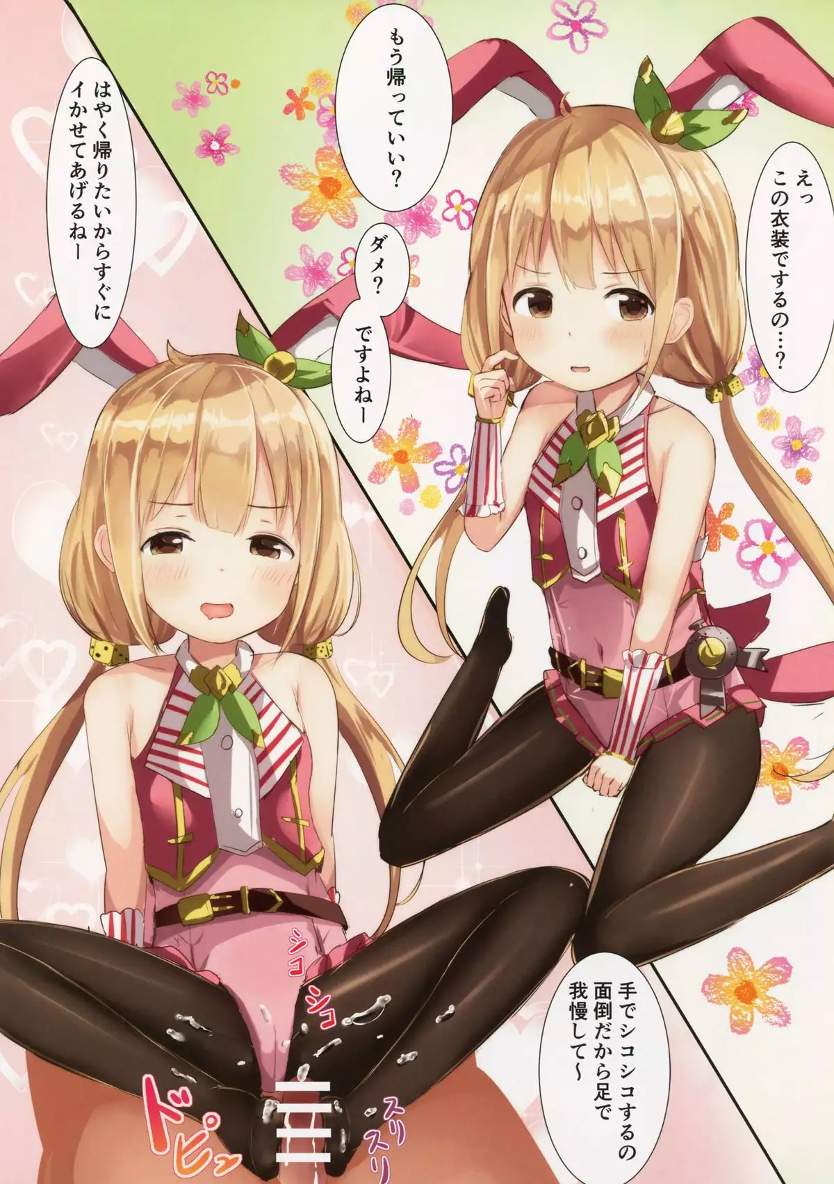 CINDERELLA R18 Selection