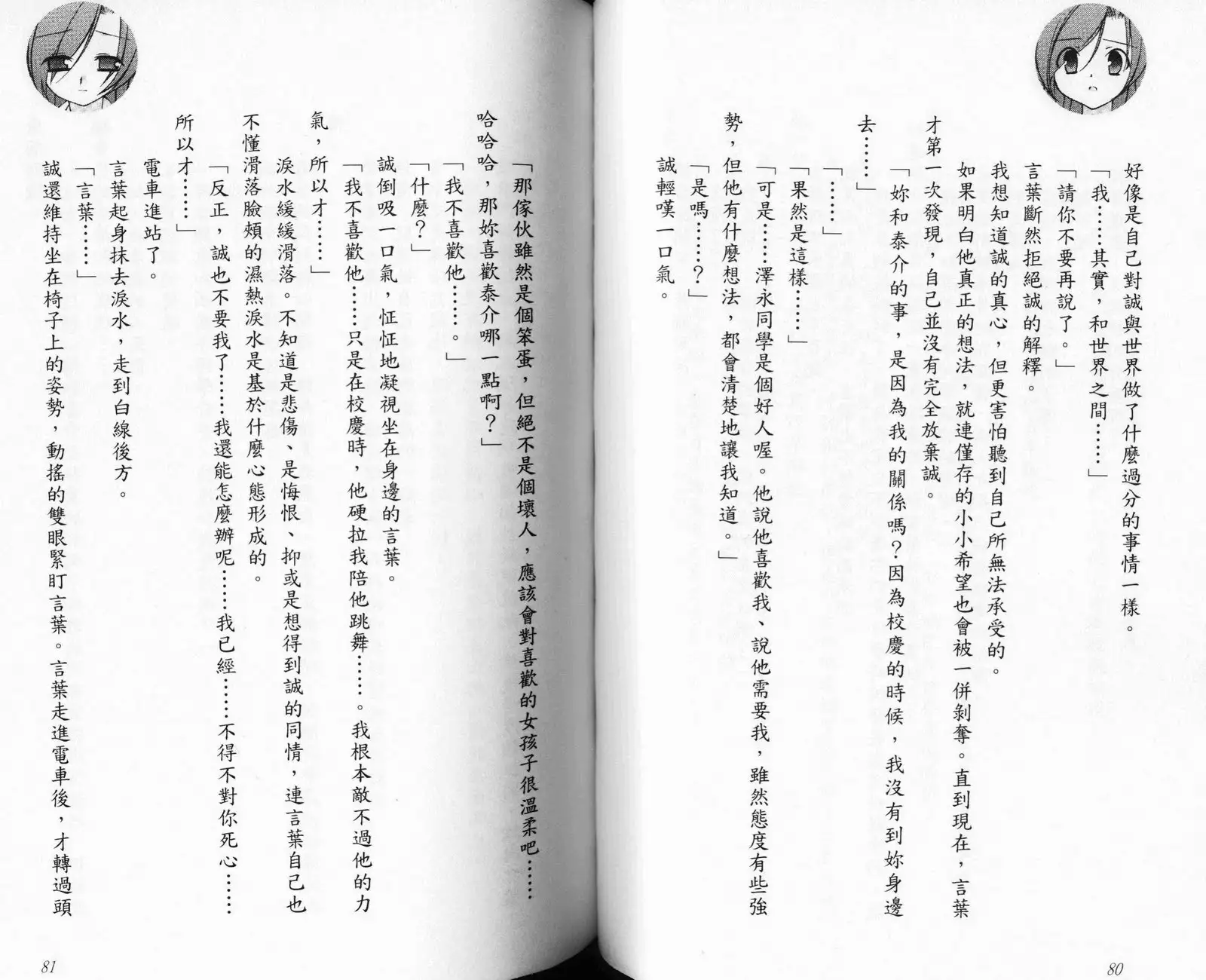 School Days Novel 言葉篇- 岡田留奈