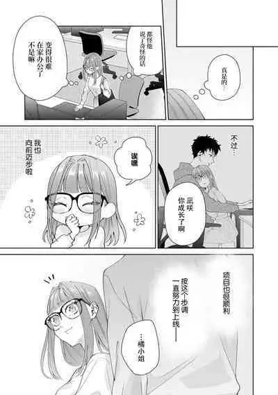 Yuunou Engineer ni wa Ura no Kao ga Aru Watashi o Kaihatsu suru Dekiai Step | 能干程序员隐藏的一面 把我“开发”的溺爱步骤 1-16