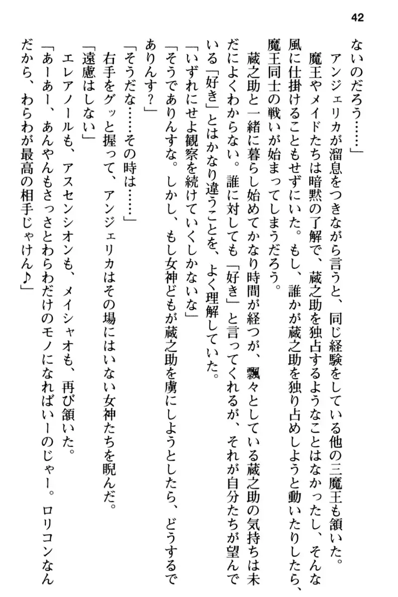 Maou no Kuse ni Namaiki da! 2: Kondo wa Seisen da!