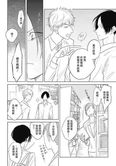 Mihanada Pectolite | 水色海纹石 Ch. 1-4