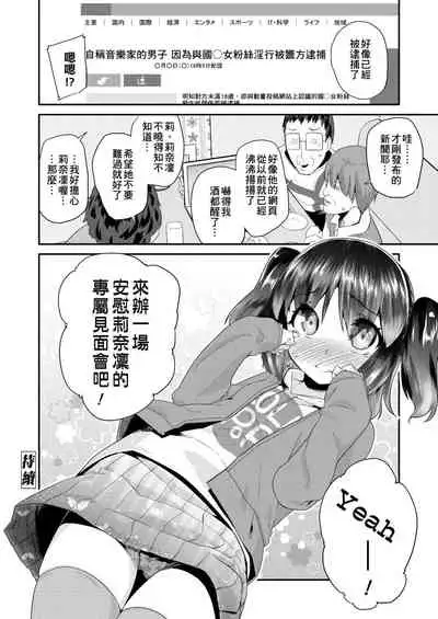 Pakopako Princess | 蘿莉啪啪御宅公主