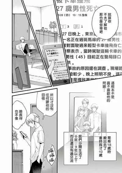 [Ohana] Fukagyakusei no Himawari | 不可逆的向日葵 Ch. 1-2 [Chinese] [冒险者公会] [Digital]