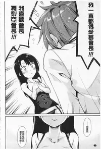 [Suzuki Nago] Cool Maso! Shitsukete Seitokaichou COMIC Edition | 酷炫嗜虐！飼養育成學生會長 COMIC Edition [Chinese]