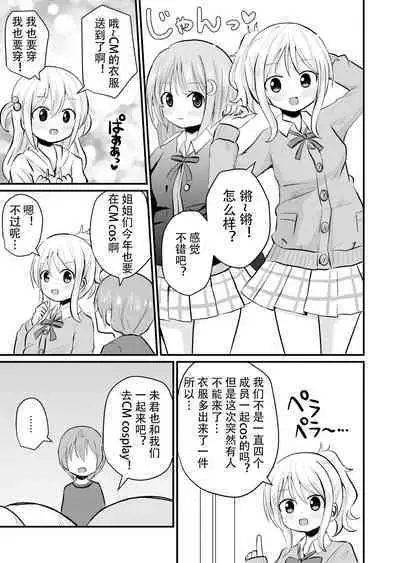 [Sagamiokiva (Sagami Yuki)] Onee-chan-tachi ni Josou Cosplay Saserarete Okasarechau Otouto-kun no Hanashi [Chinese]