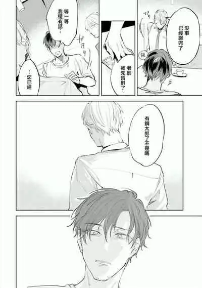 [Azumi Tsuna] Baka ni Tsukeru Kusuri ga Nai! | 笨蛋没药医 Ch. 4-5 [Chinese] [Digital]