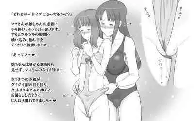 Girl on Mom 〜Kanojo ga Mizugi ni Kigaetara〜