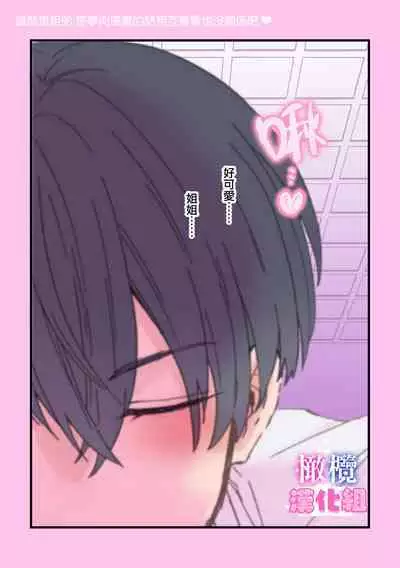 kyoudai da kedo sa re nakere ba etti zya nai yo ne｜虽然是姐弟 但不插入的话 就不算 做爱了吧