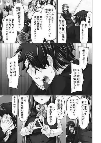 Jouba Joshi ni Kijoraretai! Hanmon Twilight Hen 5