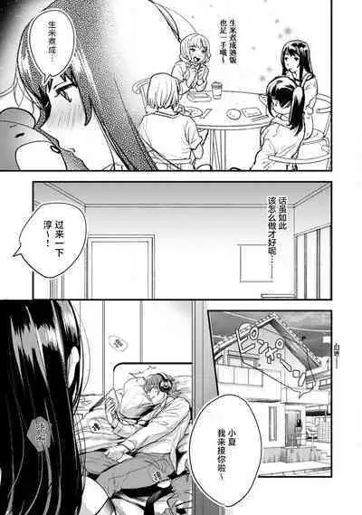 toshiue osananajimi ♂ o aega setai! Kanji teru koe, motto kikasete? | 想让年上竹马喘个不停！诱人的声音，再让我多听点吧？ 1-5