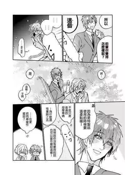 (SUPER COMIC CITY GYU!! 2021) [にわにはにわ (大庭アキル)] ×××Na boku to ××××na kimi zenpen | ×××的我和××××的你 前篇 [Chinese] [Uncensored] [Digital]