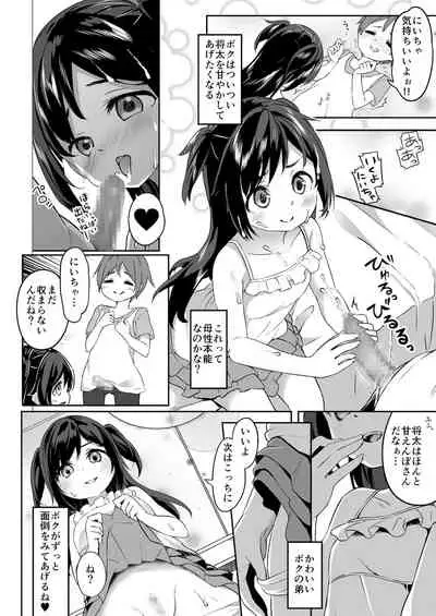 TS-kko Otokoyu Challenge!