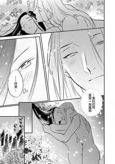 Oeyama suimutan utsukushiki oni no toraware hime | 大江山醉夢逸話 美麗的鬼與被囚禁的公主 Ch. 1-9