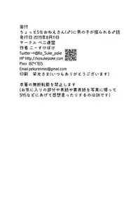 Chotto S na Onee-san ni Otokonoko ga Horareru Hanashi