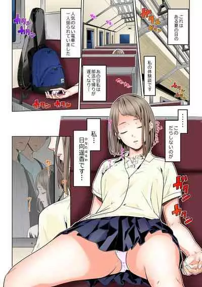 [Anthology] Kanojo ga Chikan ni Ochiru Made ~Ijiraresugite... Mou Icchau!~ [Full Color]