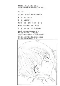 Yappari Kuchikukan wa Saikou daze