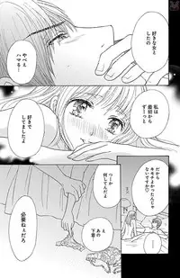 [akimoto nami] hatsujou elite ni osowaretemasu