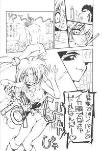 [Paradise City (Various)] Tabeta Kigasuru 13 (Tenchi Muyou!)