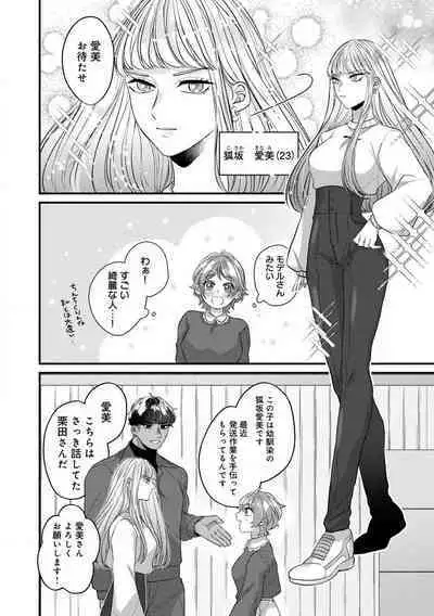 [Nonohara Yae] Dokusen Ai no Ato wa Ama ga Mi Dake Ja Tarinai 〜 Watashi wa Kuma-san no Gochisō 1-7