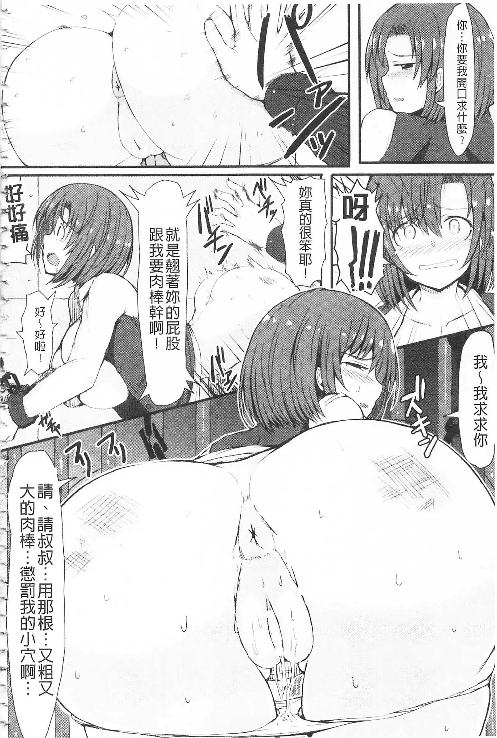 MuchiMuchi Dobyuu! | 軟嫩軟嫩噗咻咻！