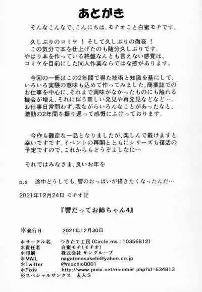 Hibiki datte Onee-chan 4