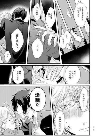 Uso wa getsuyou no yoru ni oboreru