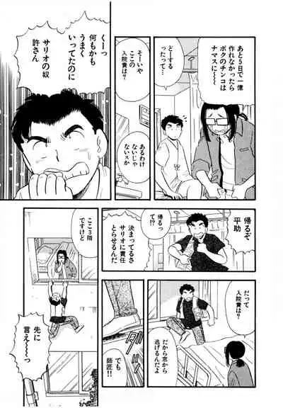 [satou marumi] Pheromone legend Vol.2 10-13