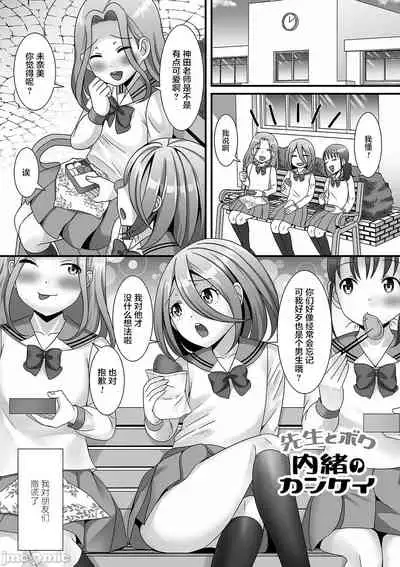 [Palco Nagashima] Otokonoko ga Yaritasou ni Kocchi o Miteiru! [Chinese] [新桥月白日语社汉化] [Digital]