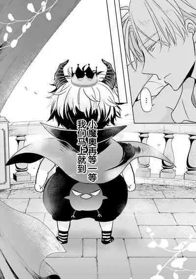 Ikukyuu Maou to Nise Yuusha | 放产假的魔王与冒牌勇者